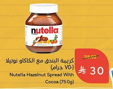 كريمة البندق مع الكاكاو نوتيلا