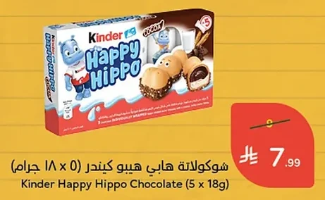 شوكولاتة هابي هيبيو كيندر