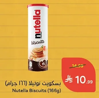بسكويت نوتيلا