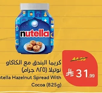 كريمة البندق مع الكاكاو نوتيلا