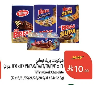 شوكولاته بريك تيفاني