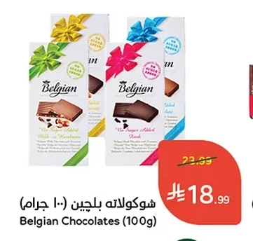 شوكولاته بلجين