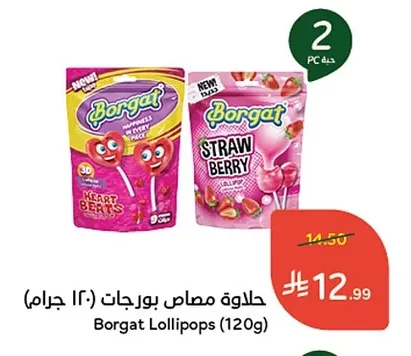 حلاوة مصاص بورجات