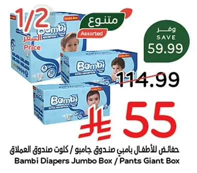 حفاضات للأطفال بامبي صندوق جامبو / كلوت صندوق العملاق