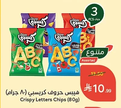 شيبس حروف كريسبي