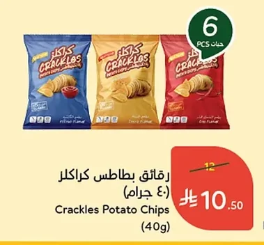 رقائق بطاطس كراكلر