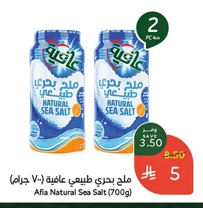 ملح بحري طبيعي عافية