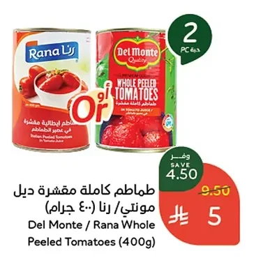 طماطم كاملة مقشرة مونتي/ رنا
