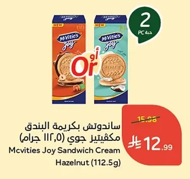 ساندوتش بكريمة البندق مكفيتيز جوي