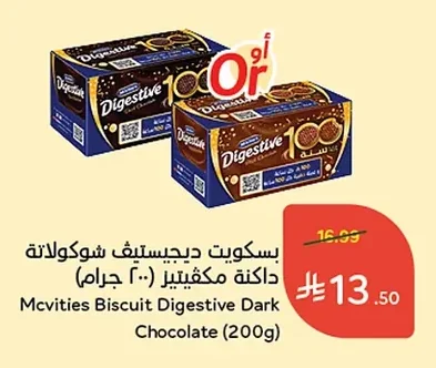 بسكويت ديجستيف شوكولاتة داكنة مكفيتيز
