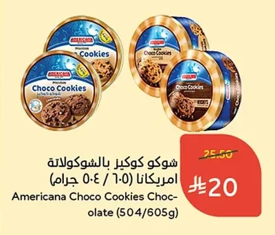 شوكو كوكيز بالشوكولاتة امريكانا
