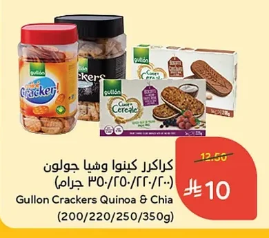 كراكرز كينوا وشيا جلون