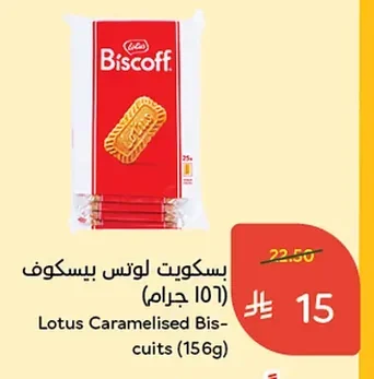 بسكويت لوتس بيسكوف