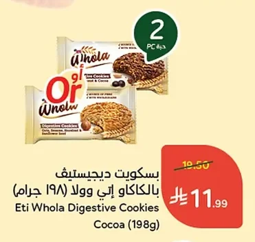 بسكوويت ديجيستيف بالشوكولاته اي ولا