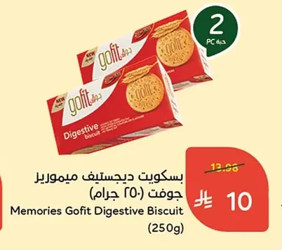 بسكويت ديجيستيف ميموريز جوفت