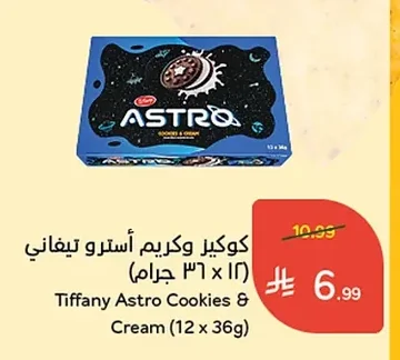 كوكيز وكريم استرو تيفاني
