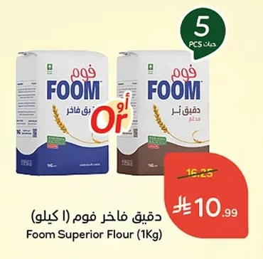 دقيق فاخر فوم