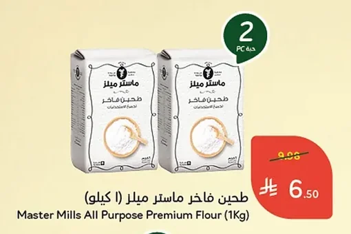 طحين فاخر ماستر ميلز