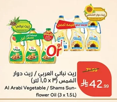 زيت نباتي عربي / زيت دوار الشمس
