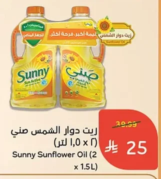 زيت دوار الشمس صني