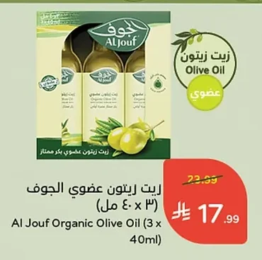 زيت زيتون عضوي الجوف