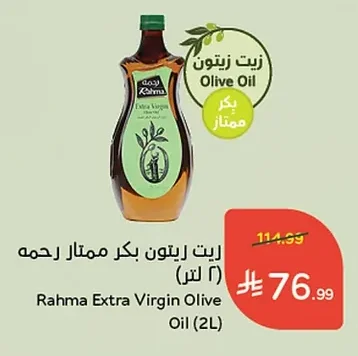زيت زيتون بكر ممتاز رحمه