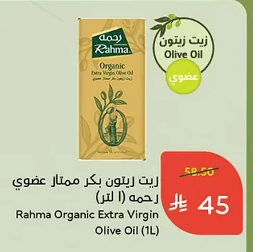 Rahma Organic Extra Virgin Olive Oil