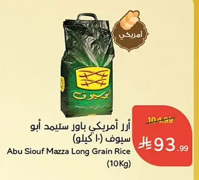 أرز أمريكي باور ستيمد أبو سيوف