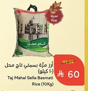 أرز مزة بسمتي تاج محل