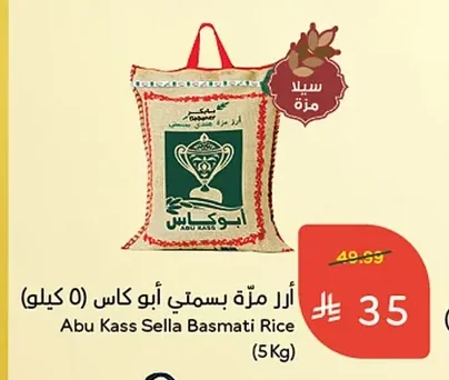أرز مزة بسمتي أبو كاس