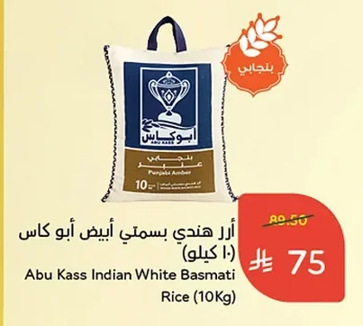 أرز هندي بسمتي أبيض أبو كاس