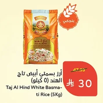 أرز بسمتي أبيض تاج الهند
