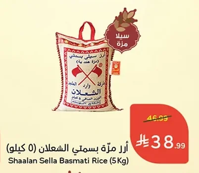 أرز مزة بسمتي الشعلان