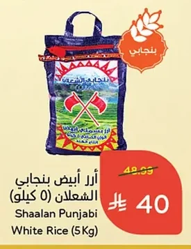 أرز أبيض بنجابي الشعلان