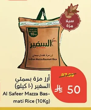 أرز مزة بسمتي السفير