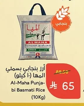 أرز بنجابي بسمتي المهـا