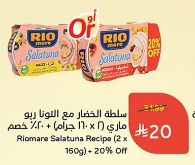 سلطة الخضار مع التونا ريو ماري