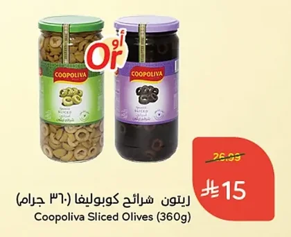 زيتون شرائح كوبوليفا