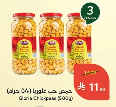 حمص حب جلوريا