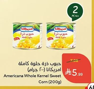 حبوب ذرة حلوة كاملة امريكانا