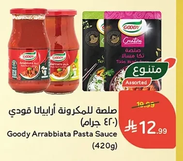 صلصة للمكرونة أرابياتا قودي