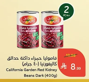 فاصوليا حمراء داكنة حدائق كاليفورنيا