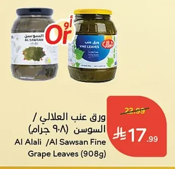 ورق عنب العلالي / السوسن