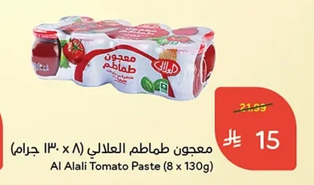 معجون طماطم العلالي