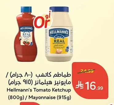طماطم كاتشب / مايونيز هيلما نتر