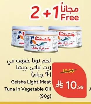 لحم تونا خفيف في زيت نباتي جيشا