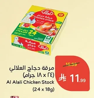 مرقة دجاج العلالي