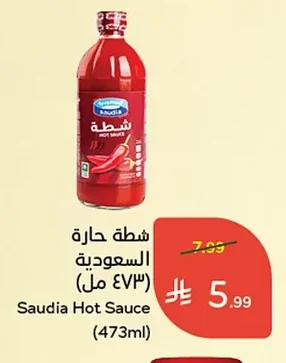 شطة حارة السعودية
