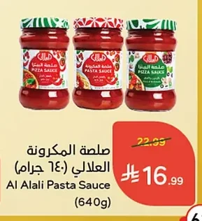 صلصة المكرونة العلالي