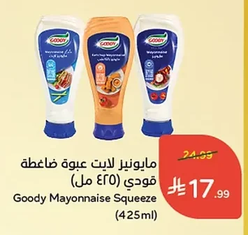 مايونيز لايت عبوة ضاغطة
